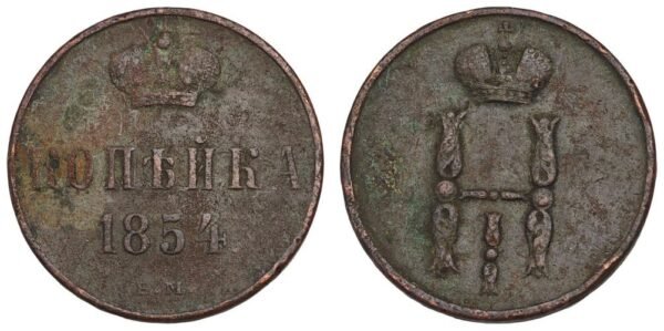 RUSSIA 1 kopek 1854 / Empire / VF-