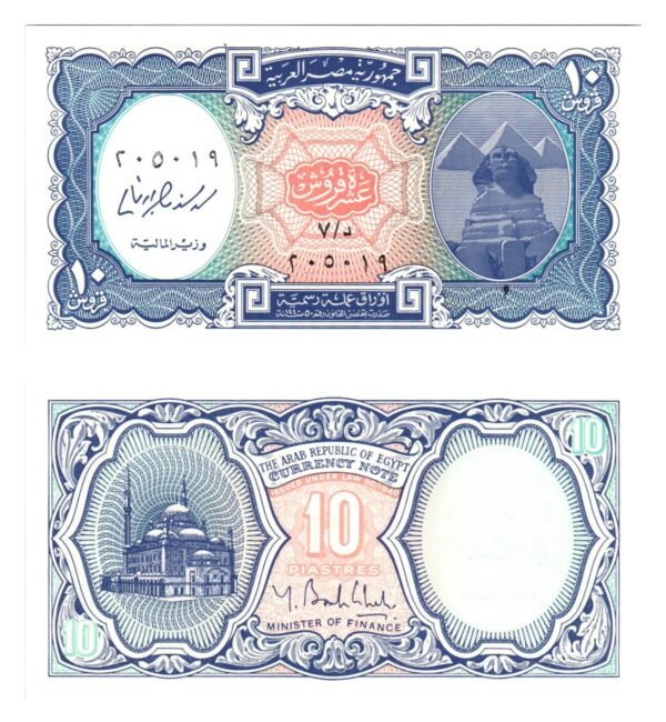 EGYPT 10 piastres ND(1998-1999) UNC