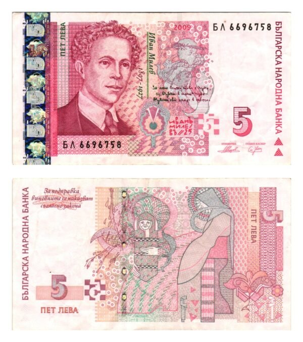 BULGARIA 5 leva 2009 VF