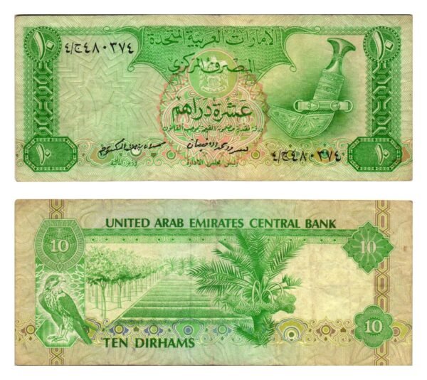 UNITED ARAB EMIRATES 10 dirhams ND(1982) VF