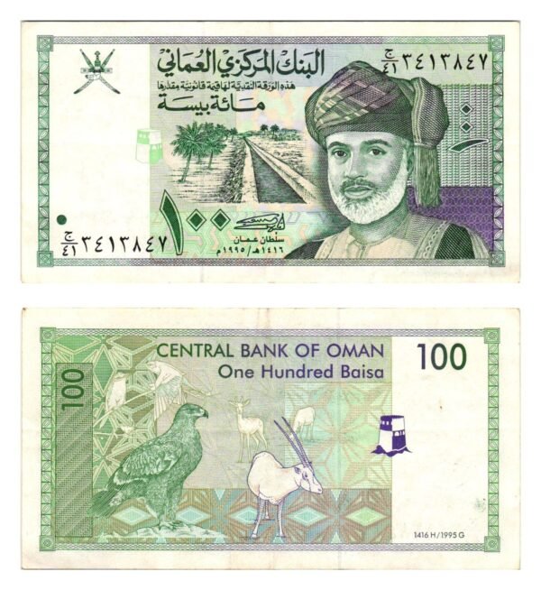OMAN 100 baisa 1995 VF