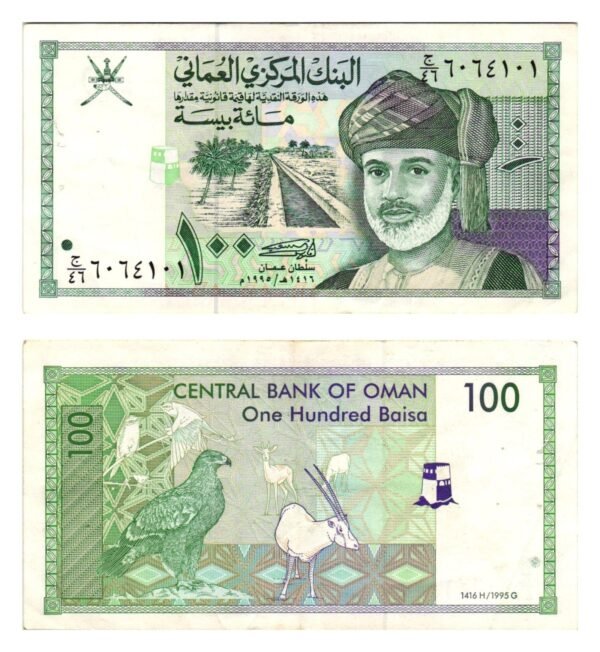OMAN 100 baisa 1995 VF+