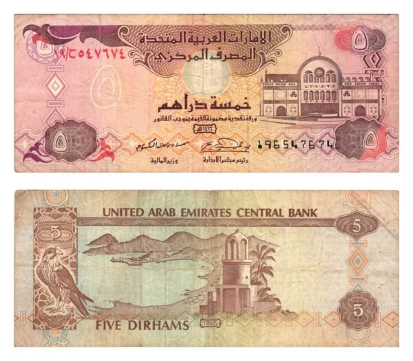 UNITED ARAB EMIRATES 5 dirhams 1995 VF