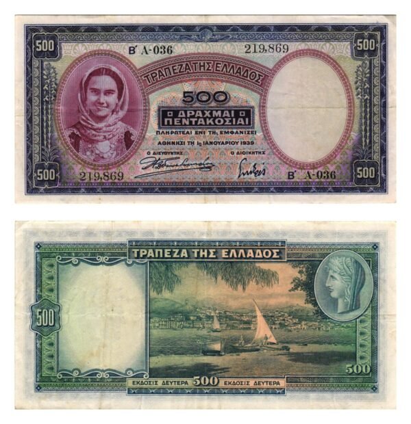 GREECE 500 drachmes 1939 VF