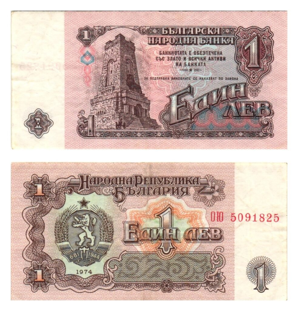 BULGARIA 1 lev 1974 VF
