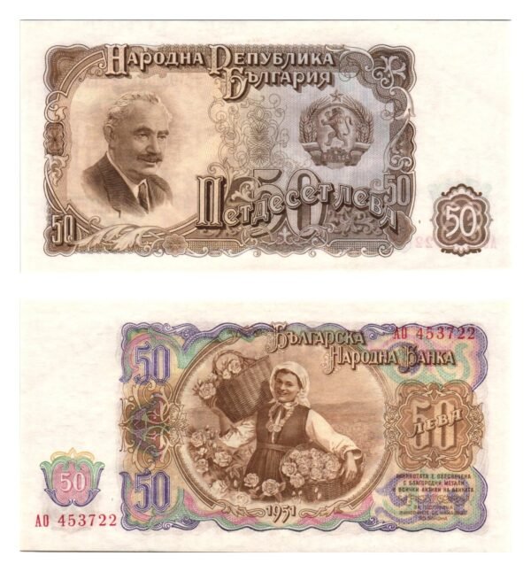 BULGARIA 50 leva 1951 UNC