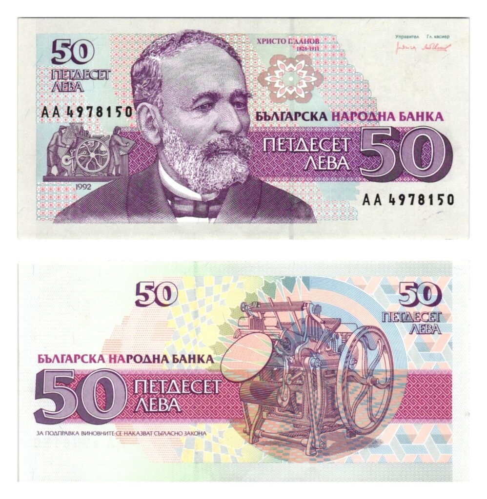 BULGARIA 50 leva 1992 XF
