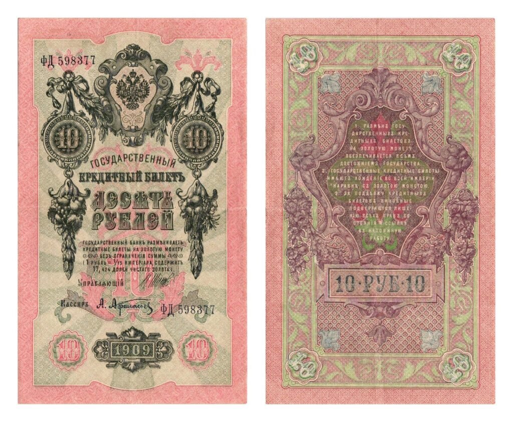 RUSSIA 10 rubles 1909 / Empire / VF-