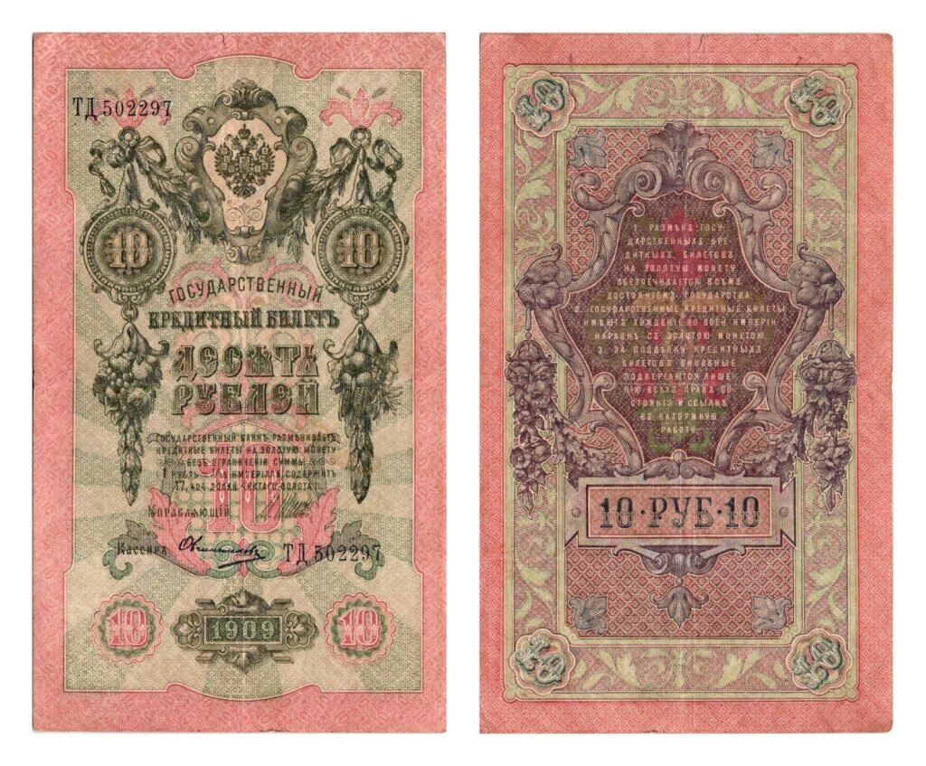 RUSSIA 10 rubles 1909 / Empire / VF-