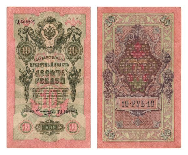 RUSSIA 10 rubles 1909 / Empire / VF-