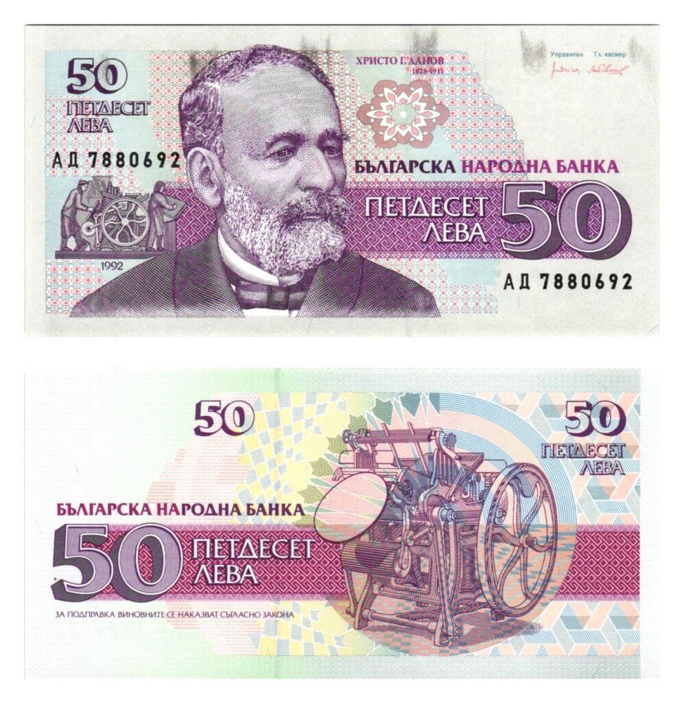 BULGARIA 50 leva 1992 VF-