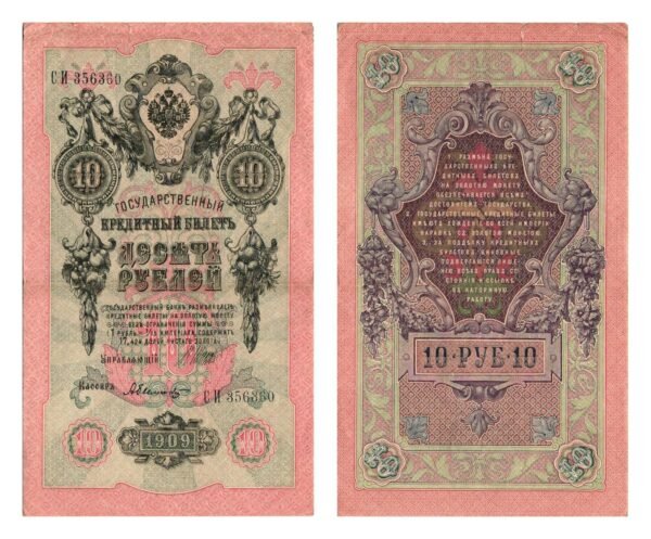 RUSSIA 10 rubles 1909 / Empire / tears / VF-