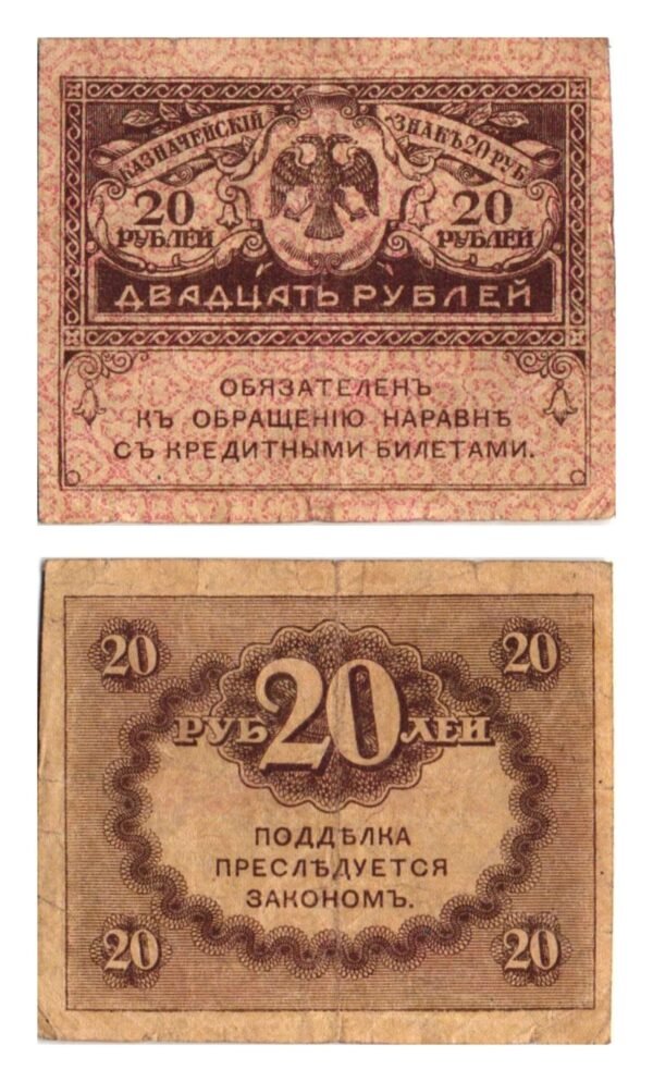 RUSSIA 20 rubles 1917 / Kerenka / VF