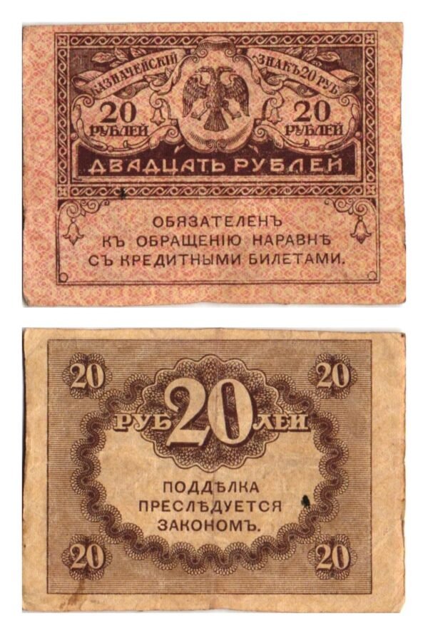 RUSSIA 20 rubles 1917 / Kerenka / VF