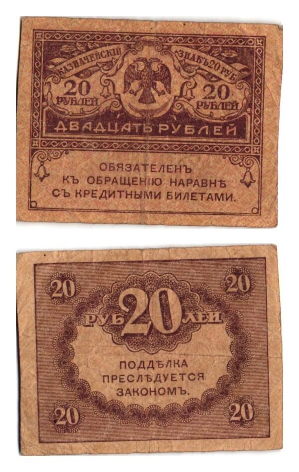 RUSSIA 20 rubles 1917 / Kerenka / VF