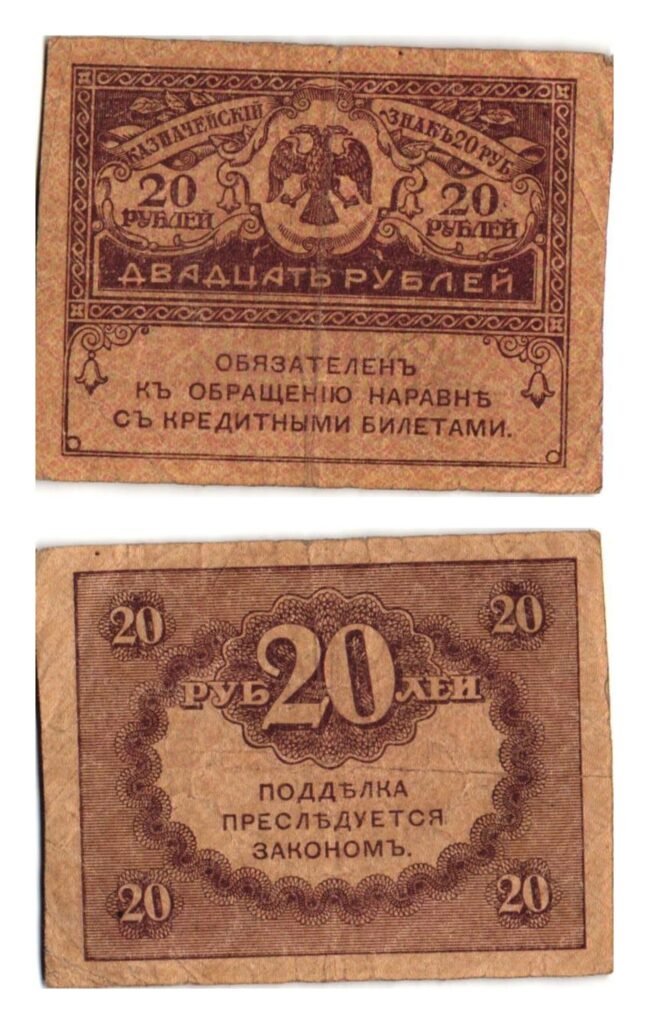 RUSSIA 20 rubles 1917 / Kerenka / VF