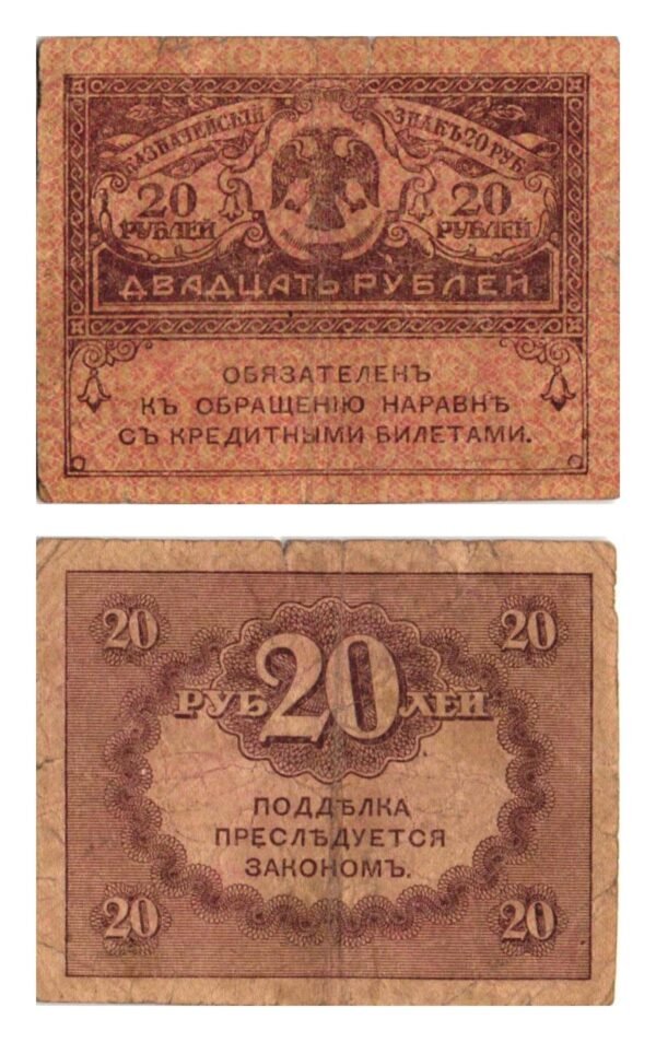 RUSSIA 20 rubles 1917 / Kerenka / VF
