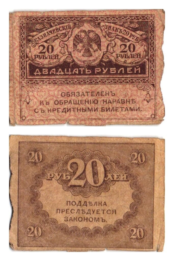 RUSSIA 20 rubles 1917 / Kerenka / VF-