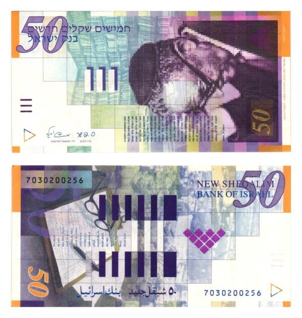 ISRAEL 50 sheqalim (1998-2007) VF