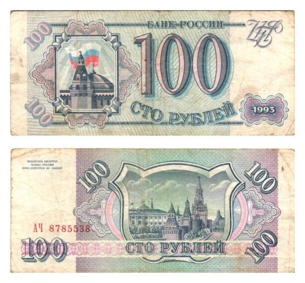 RUSSIA 100 rubles 1993 VF-