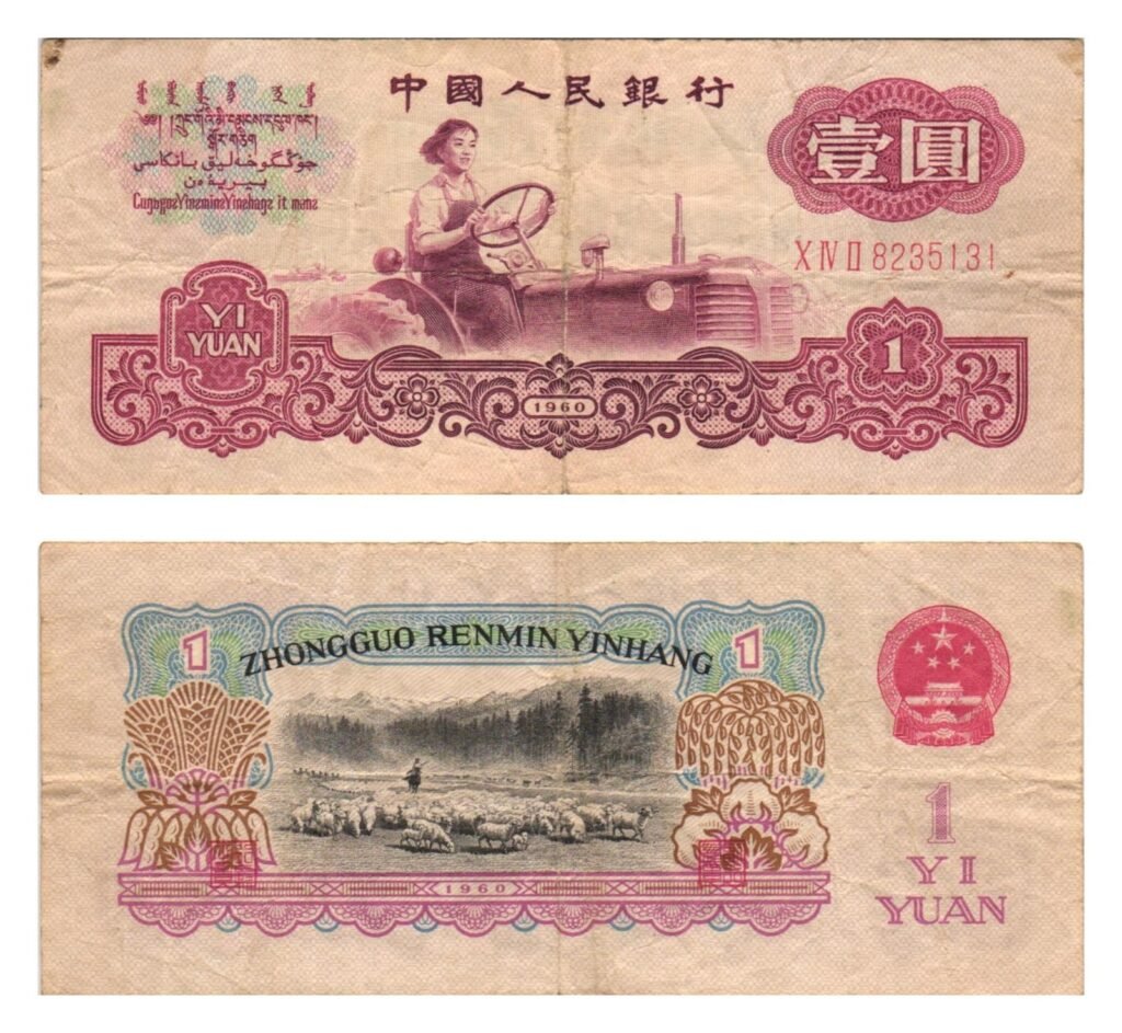 CHINA 1 yuan 1960 VF