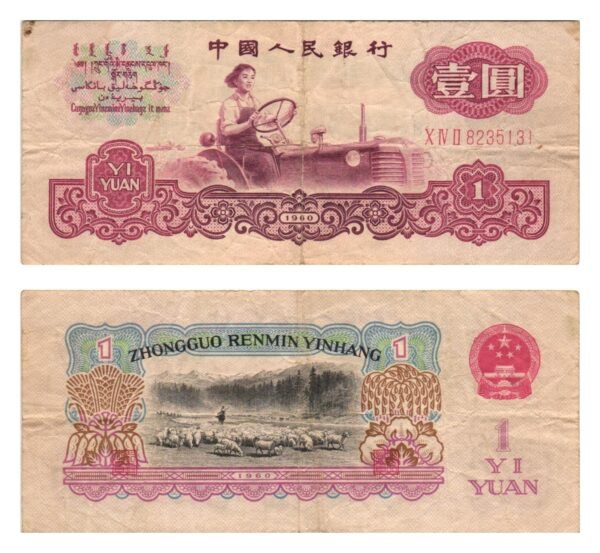 CHINA 1 yuan 1960 VF