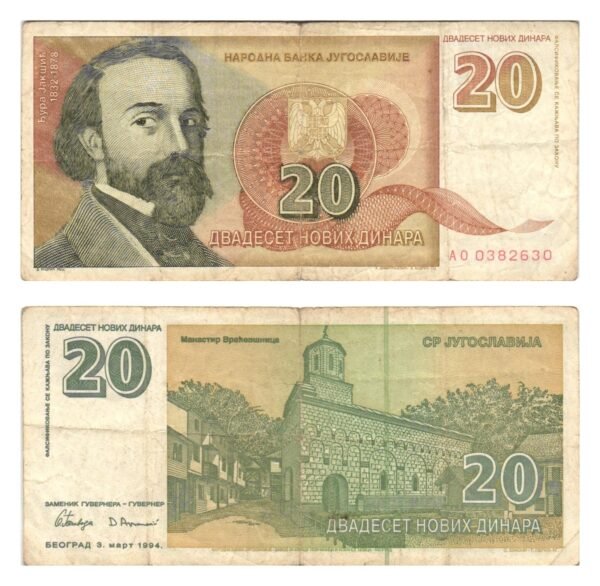 YUGOSLAVIA 20 dinara 1994 VF-