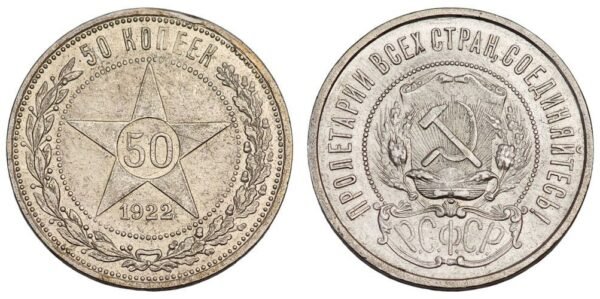 RUSSIA 50 kopeks 1922 / USSR / Silver / XF