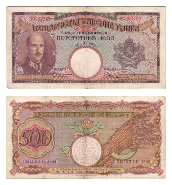 BULGARIA 500 leva 1938 VF