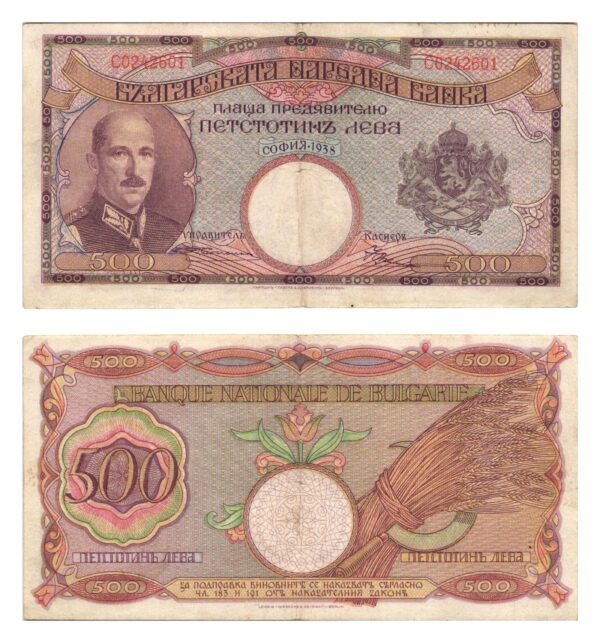 BULGARIA 500 leva 1938 VF