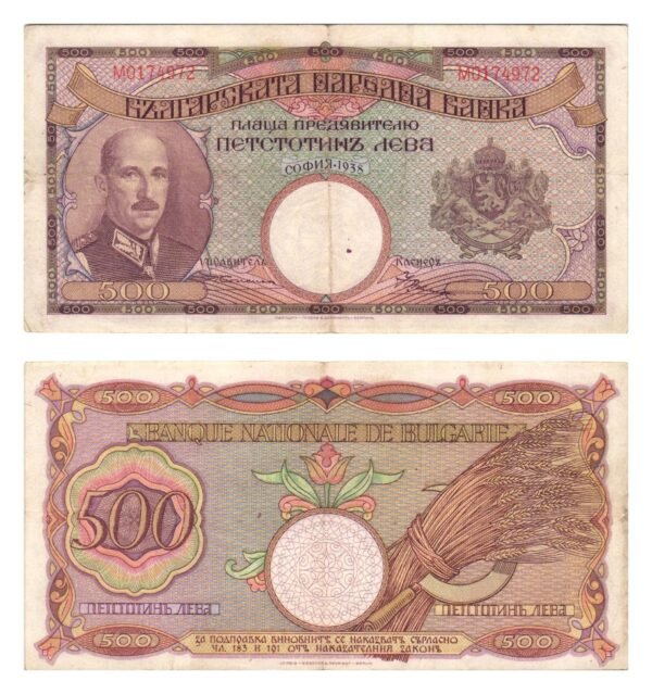 BULGARIA 500 leva 1938 VF