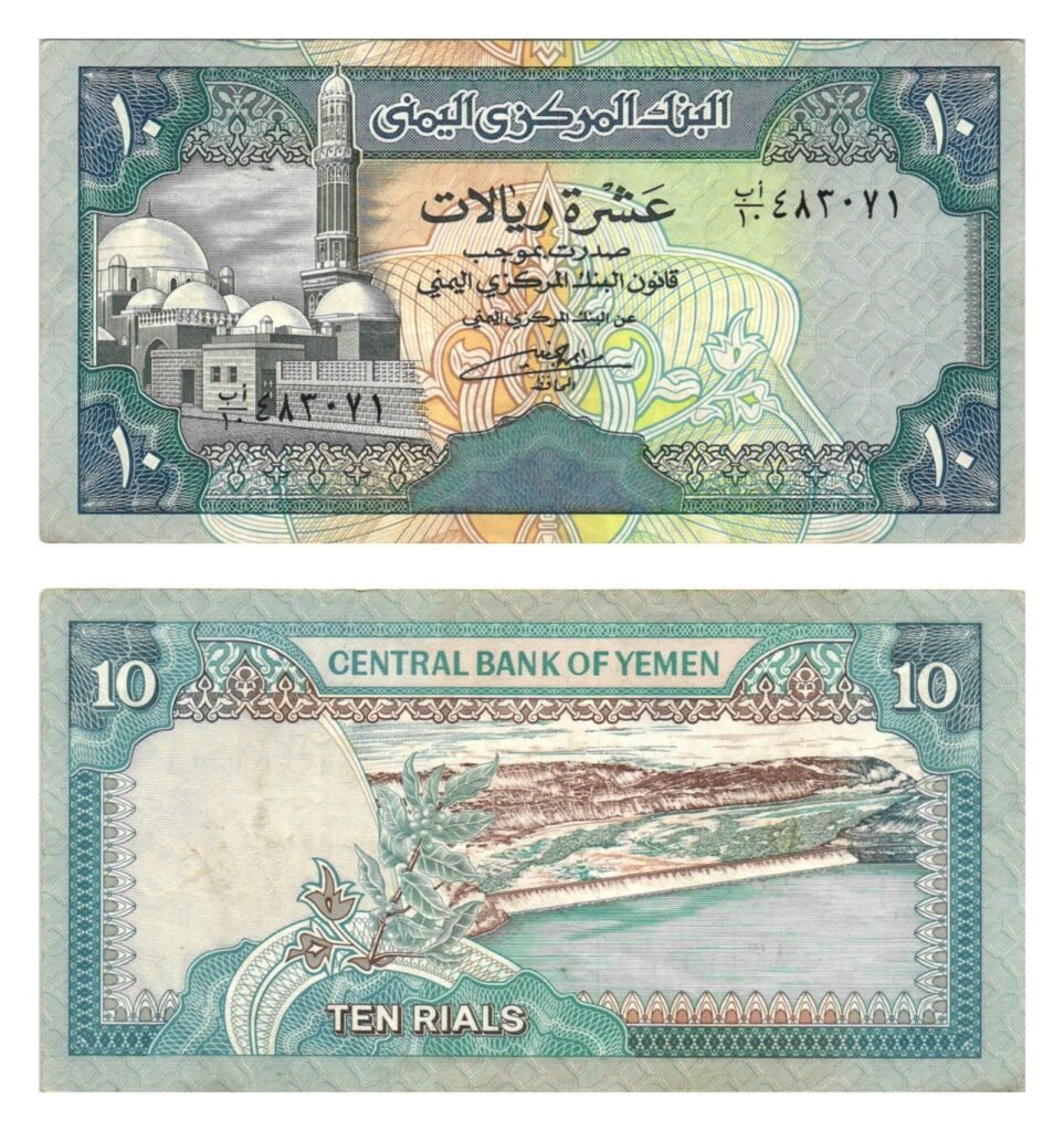 YEMEN 10 rials ND VF+