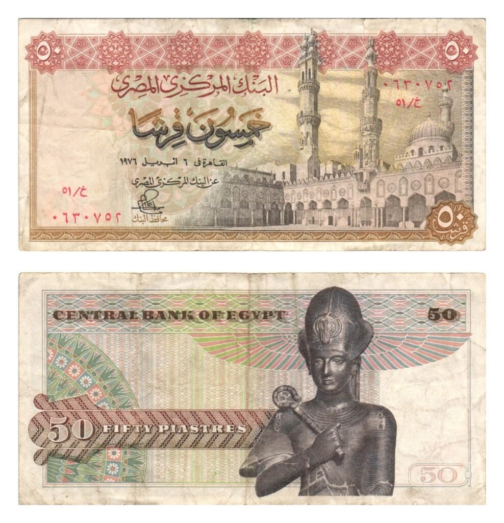 EGYPT 50 piastres 1976 VF