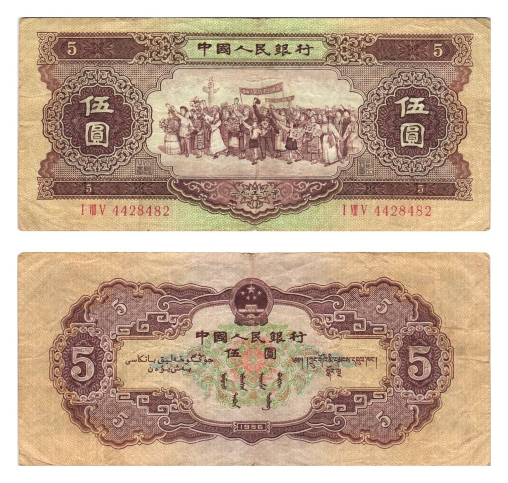 CHINA 5 yuan 1956 MBC